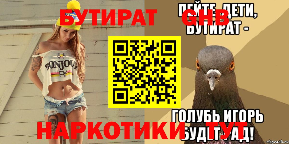 БУТИРАТ GHB  БУТИРАТ  Щёлково  Вход с VPN 