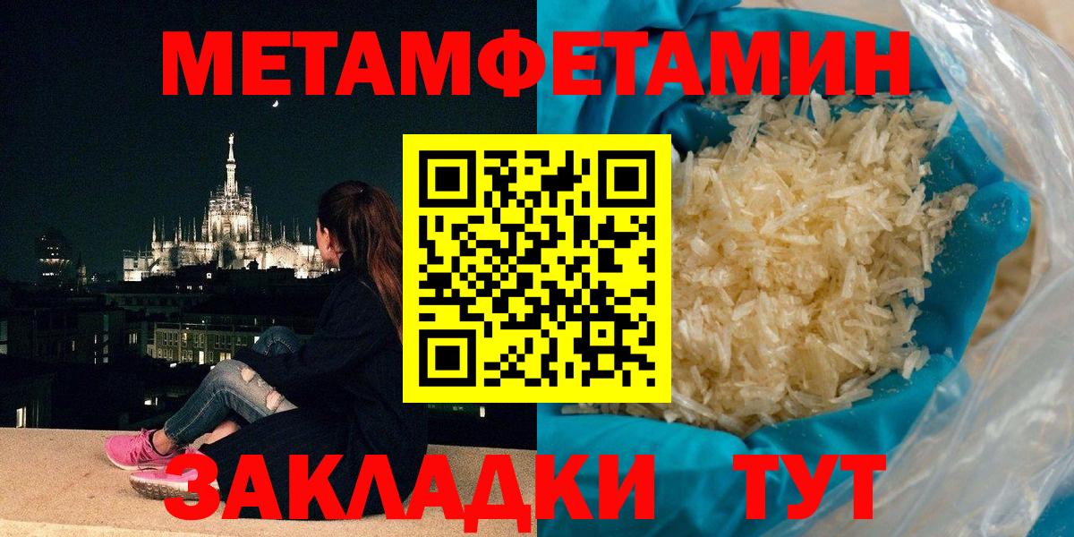 МЕТАМФЕТАМИН Methamphetamine  МЕТАМФЕТАМИН Methamphetamine  Первитин  Вход с VPN  Щёлково 