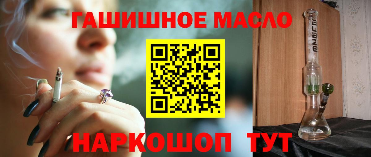 ТГК гашишное масло Щёлково
